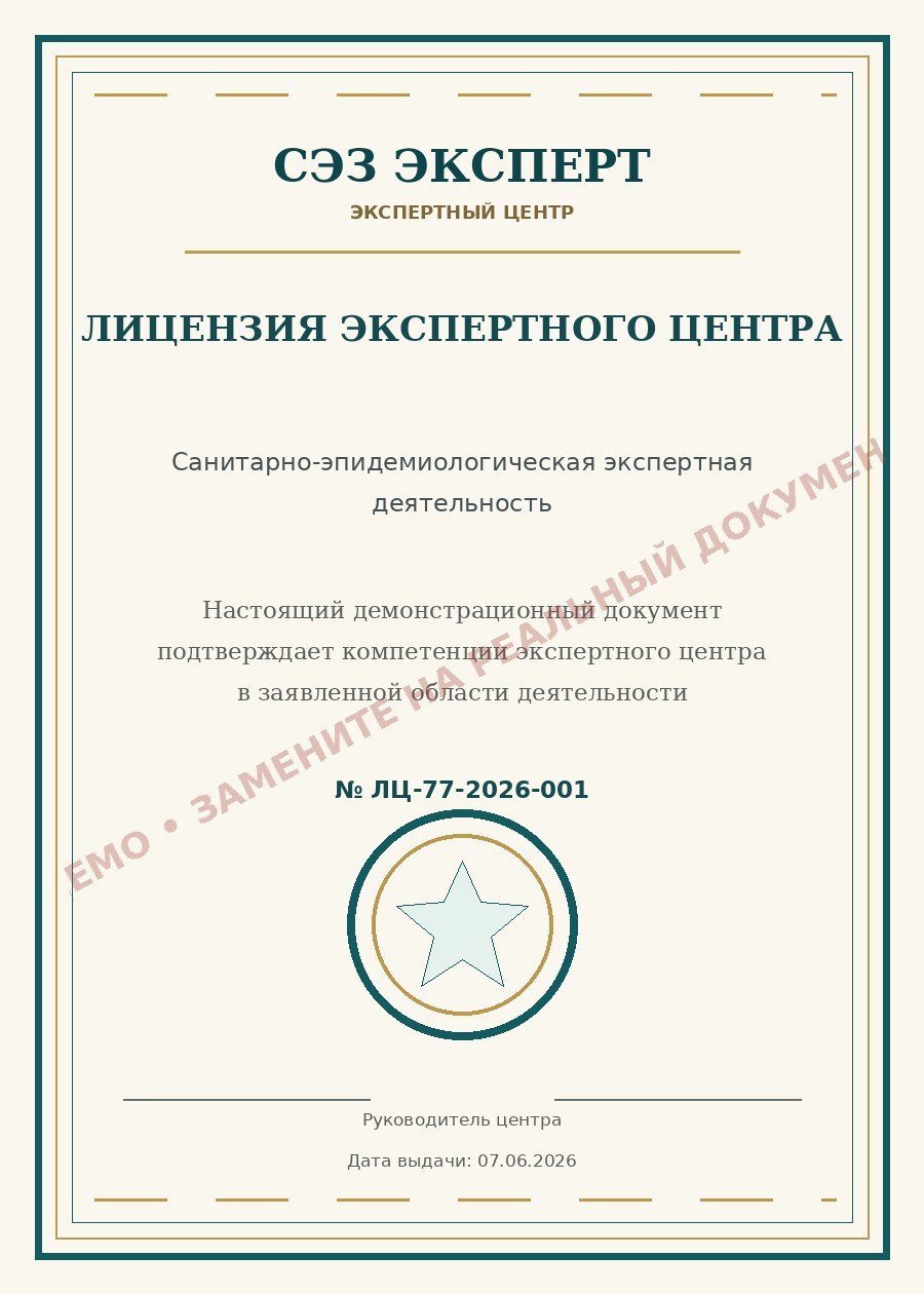 Лицензия экспертного центра