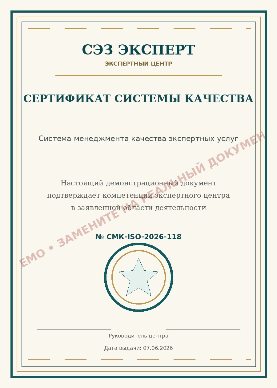 Сертификат системы качества