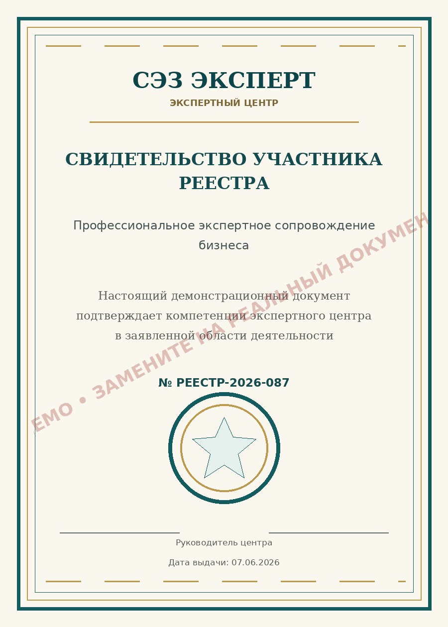 Свидетельство участника реестра